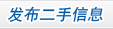 吉安二手网 闲置物品交易